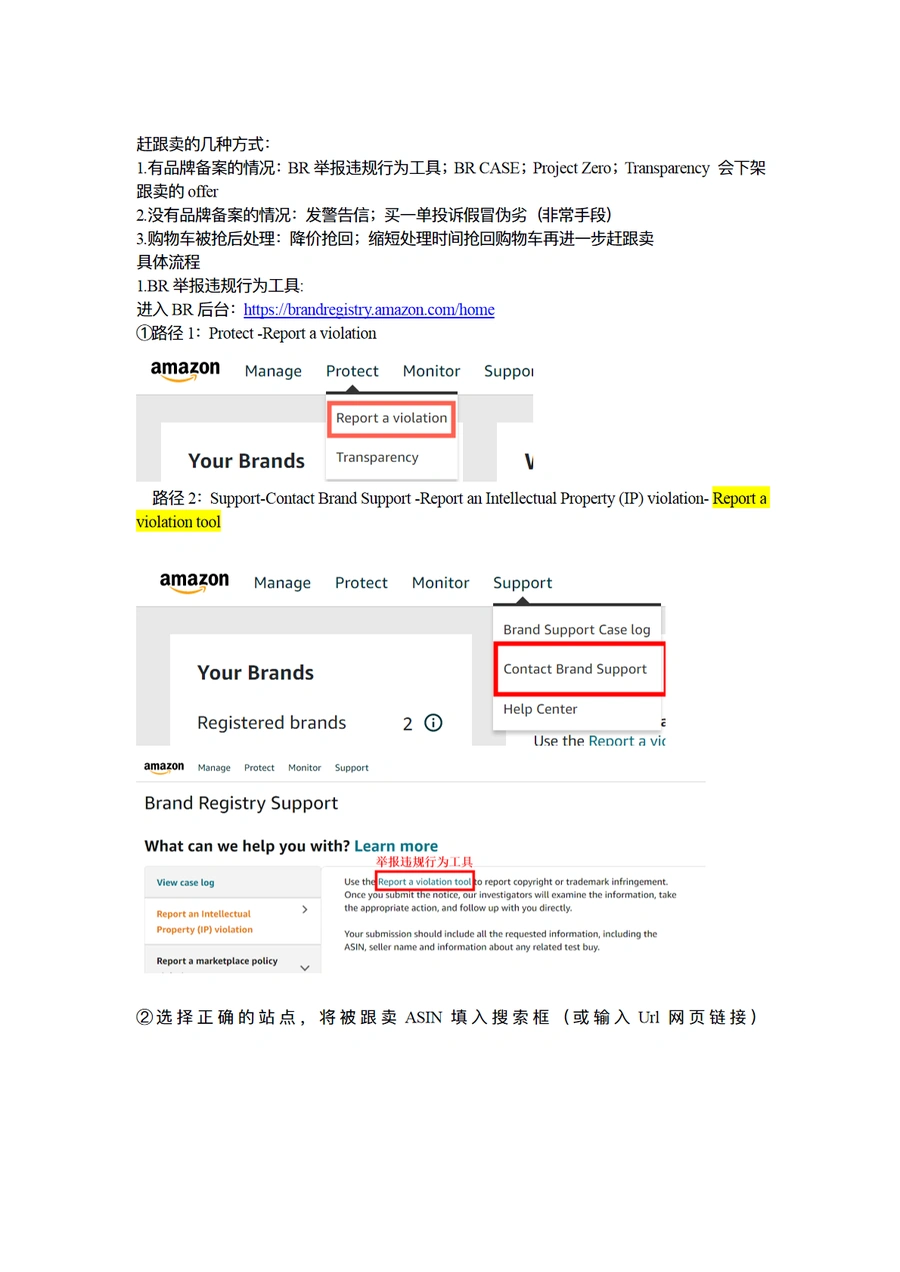 亚马逊赶跟卖实战指南-5页