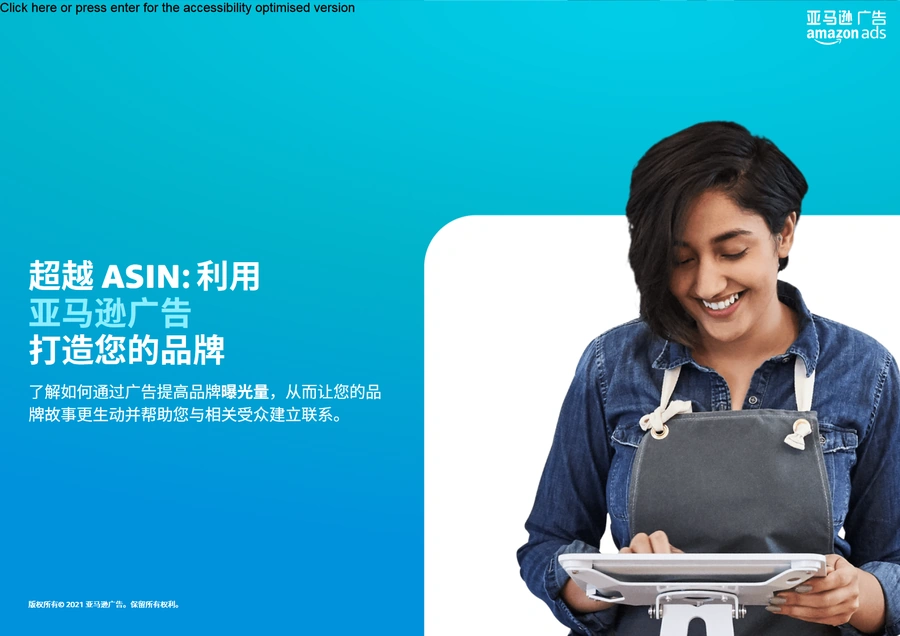 超越ASIN-利用亚马逊广告打造品牌指南-15页