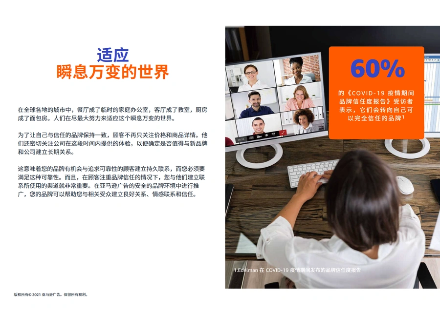 超越ASIN-利用亚马逊广告打造品牌指南-文章简介图