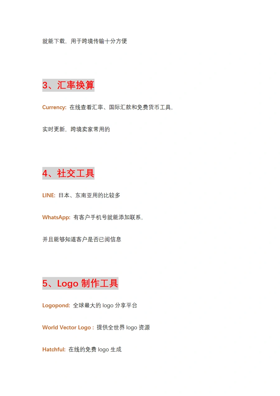 跨境卖家必备30个运营工具-文章简介图