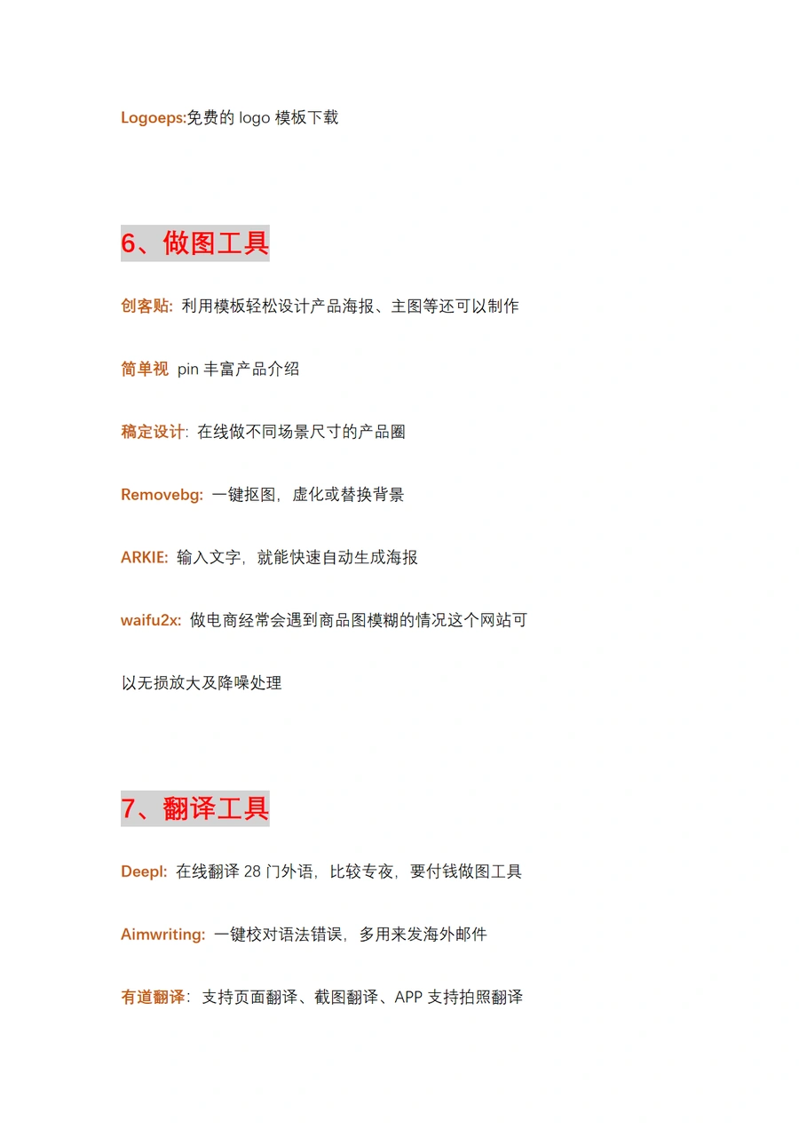 跨境卖家必备30个运营工具-文章场景图