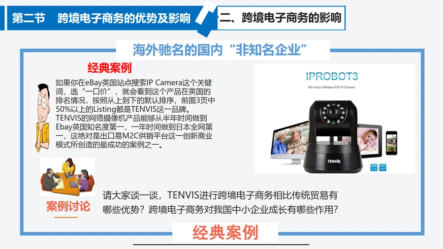 跨境电子商务基础与发展趋势解析-文章场景图