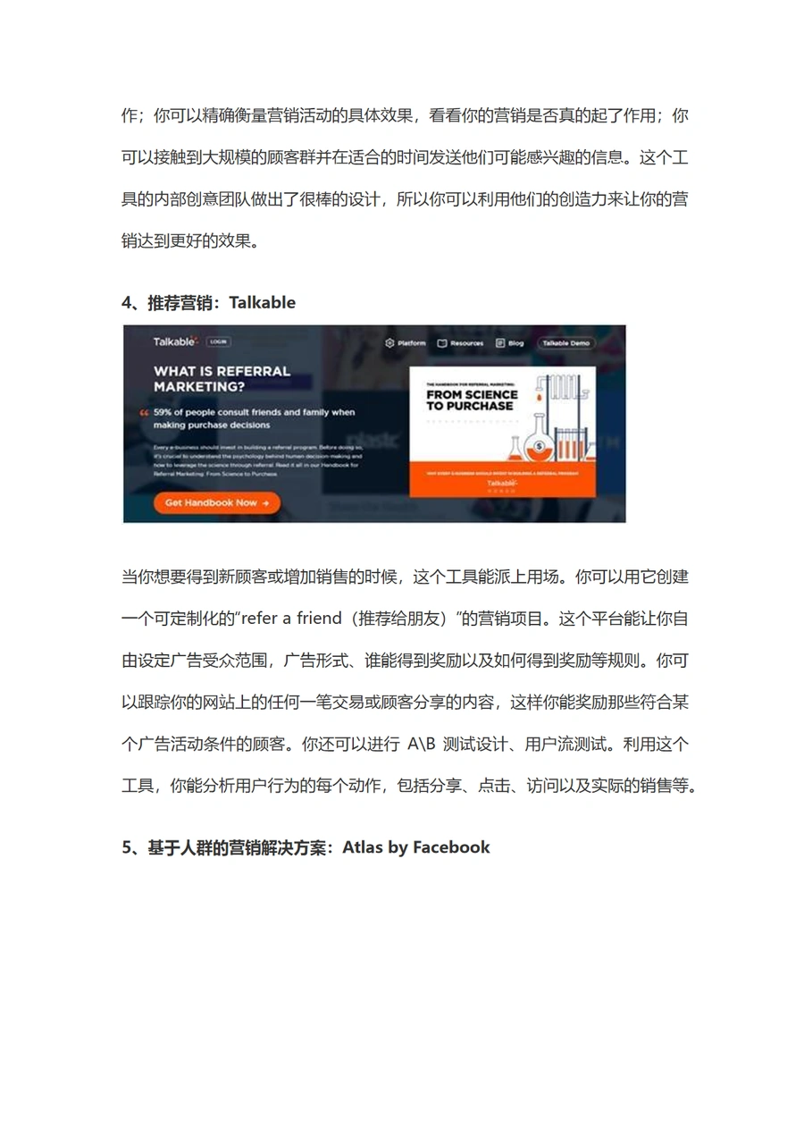 全球大卖都在使用的5个电商营销工具-文章场景图