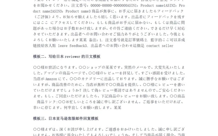 亚马逊日语邮件模板大全-2页