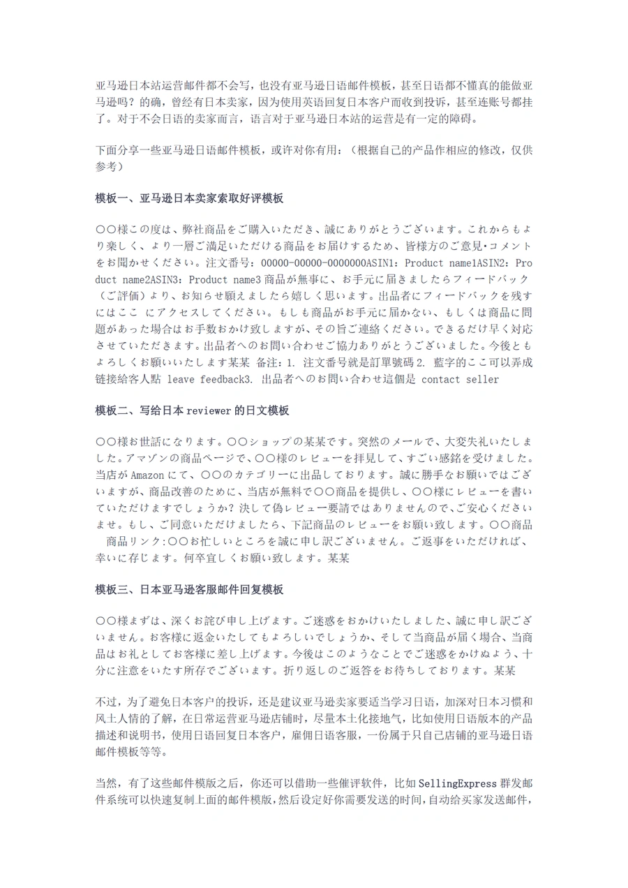 亚马逊日语邮件模板大全-2页