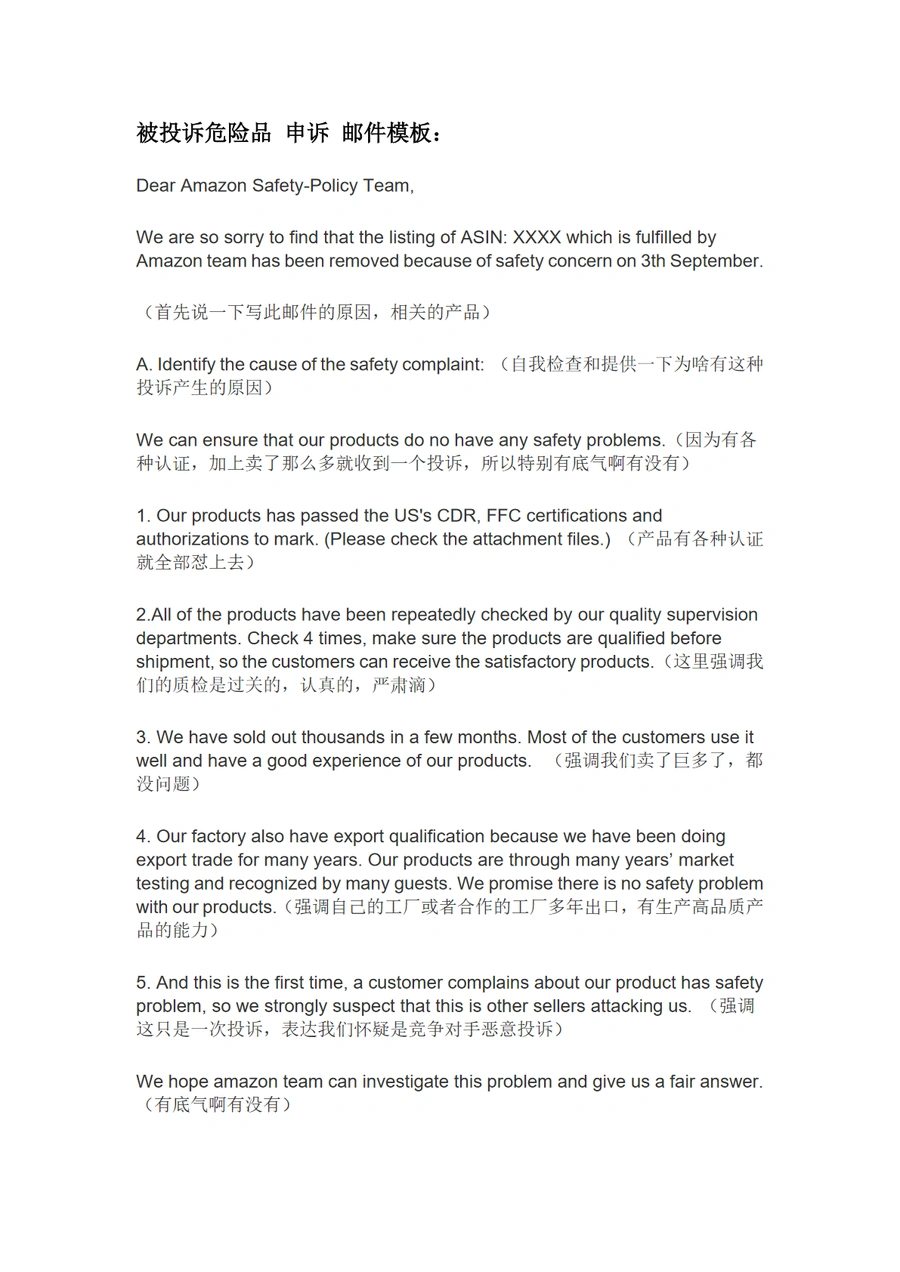 亚马逊危险品投诉申诉邮件模板及应对策略-3页