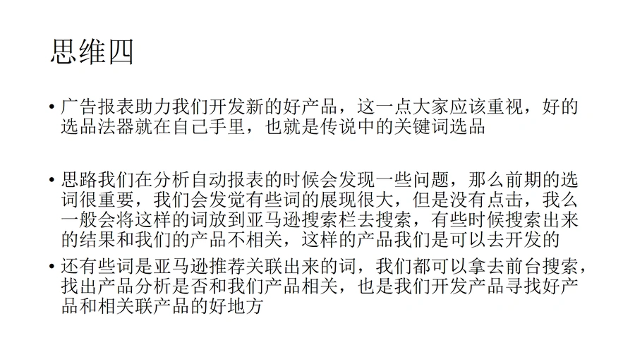 跨境电商选品思维实战指南-文章场景图
