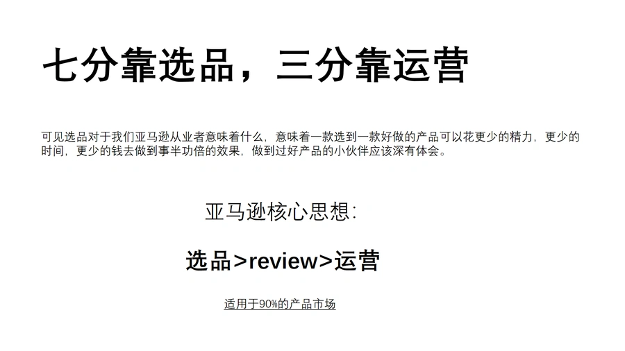 亚马逊选品特训指南-28页