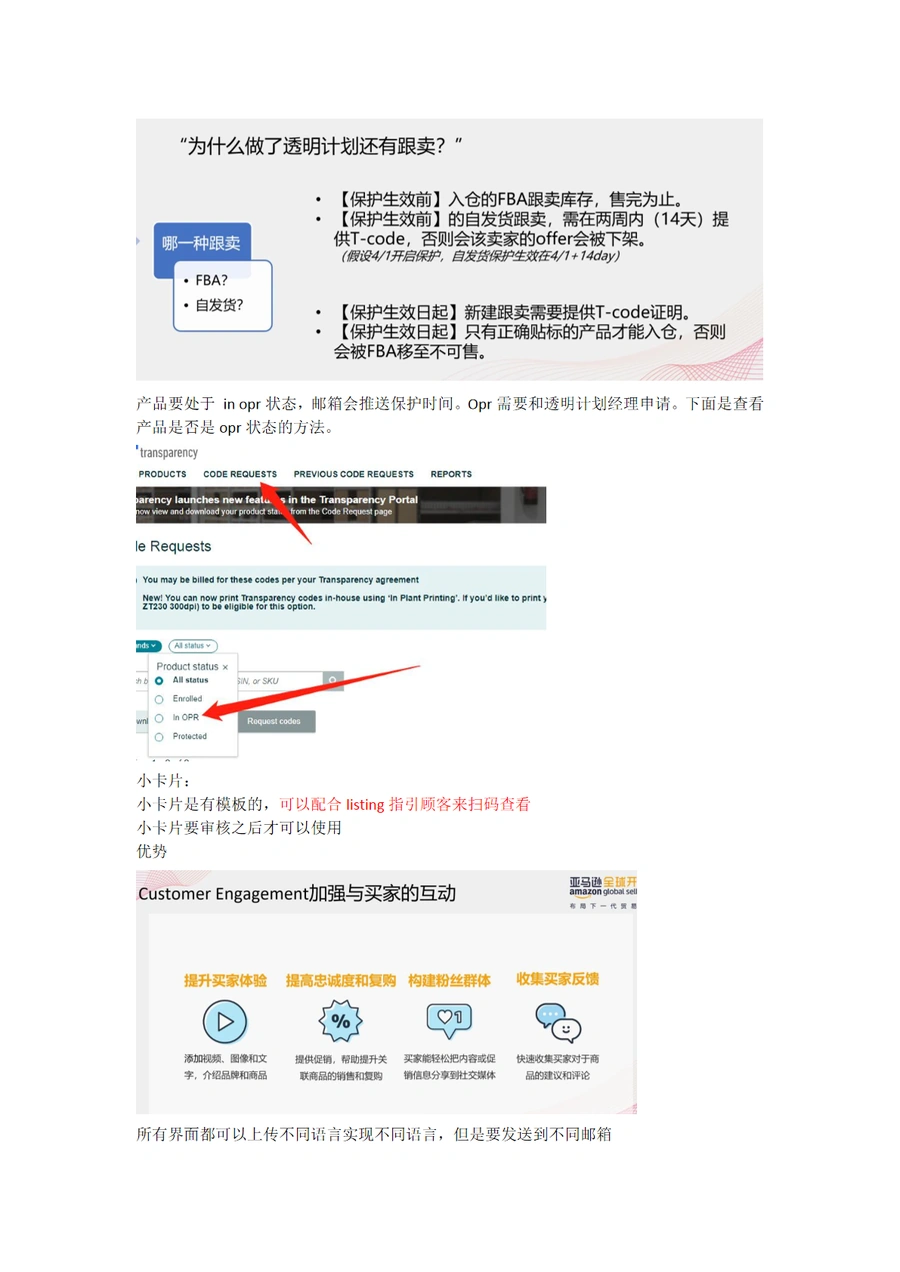 亚马逊透明计划引导评价操作指南-文章场景图