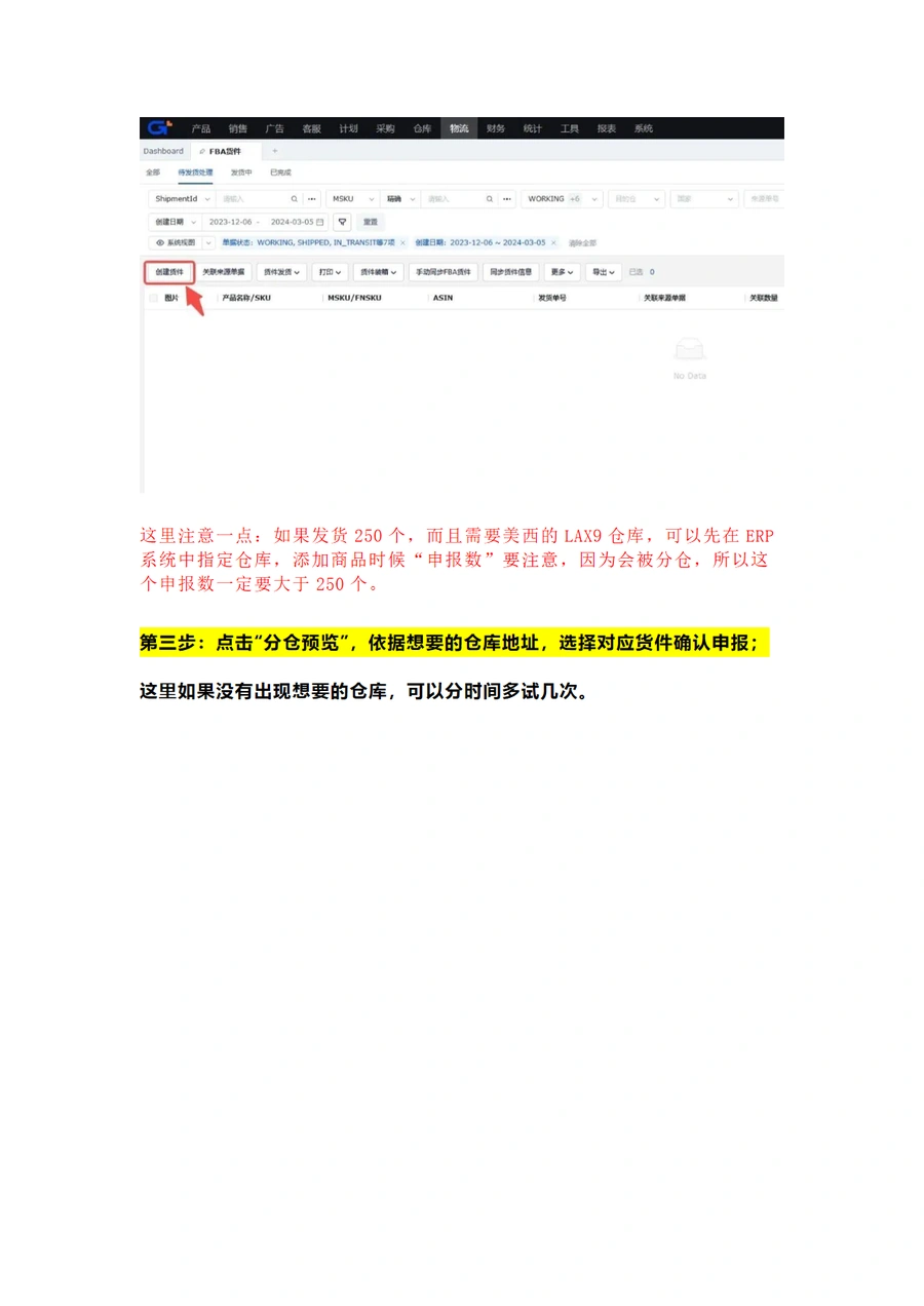 避免亚马逊入库配置费和分仓费的操作指南-文章简介图