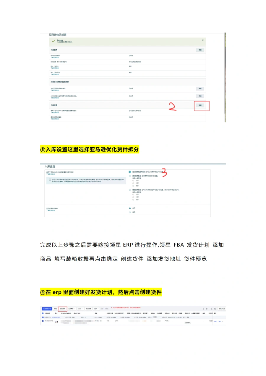 亚马逊FBA避免入库配置费的操作指南-文章简介图