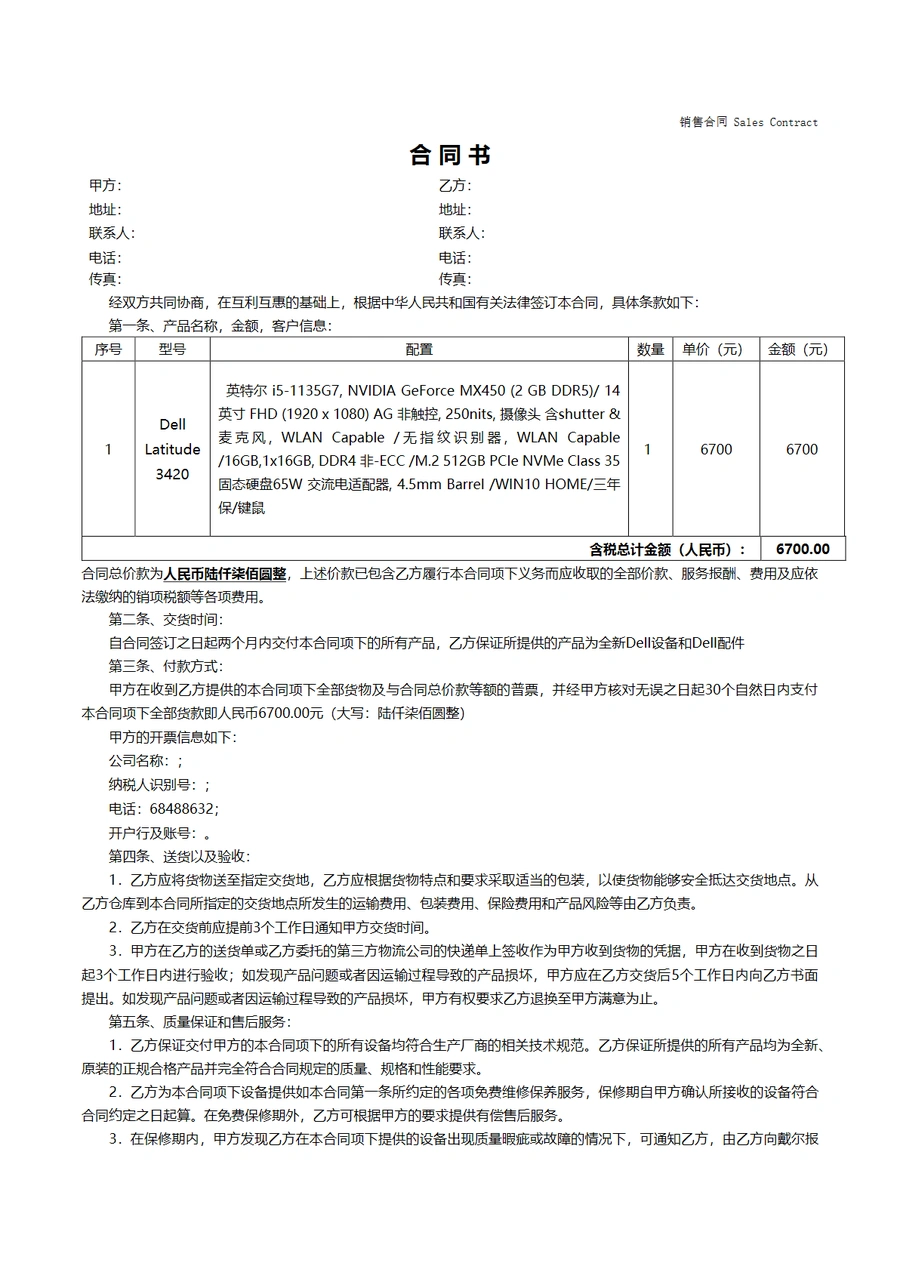 跨境电商采购合同模板与风险控制指南-2页