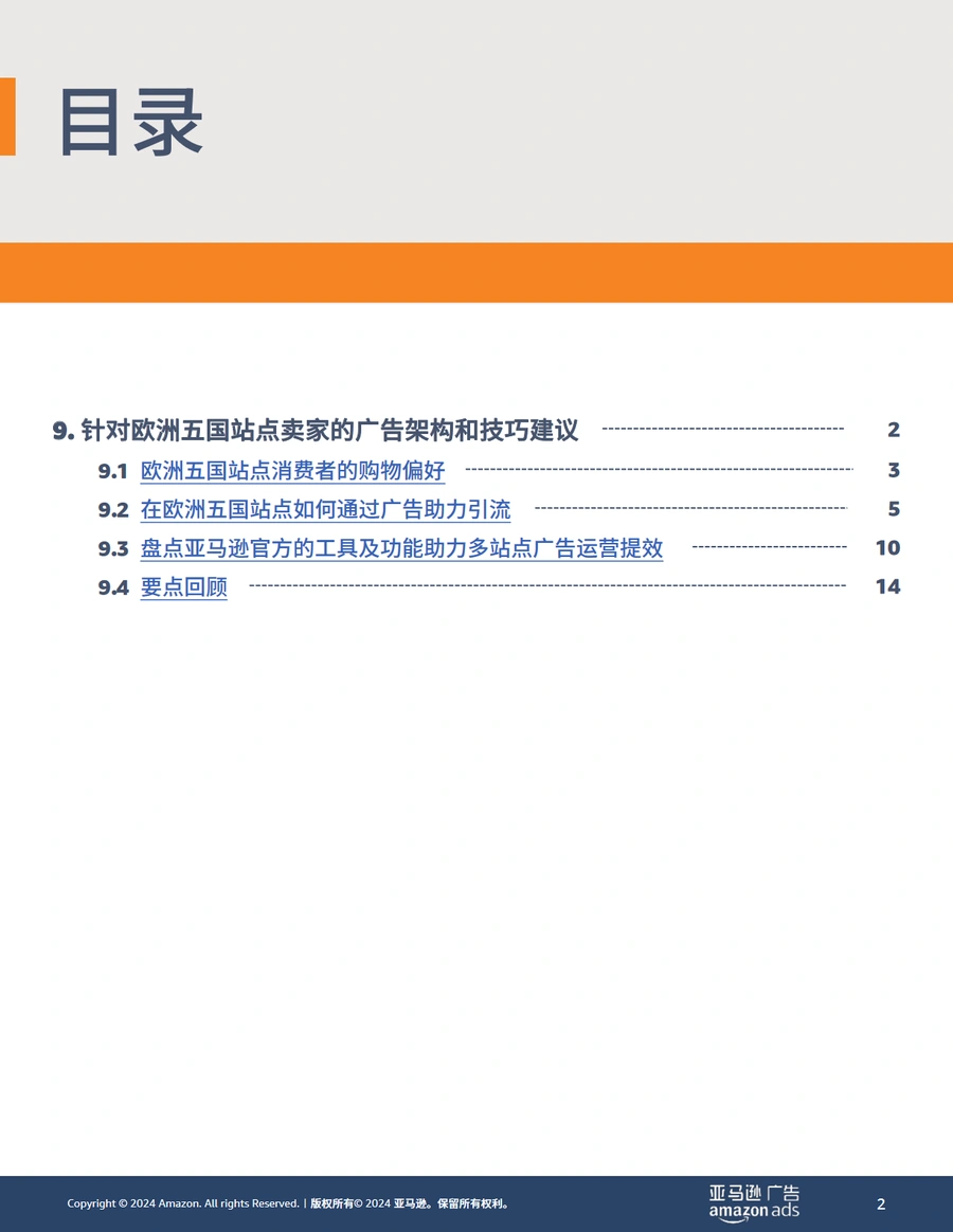 欧洲五国站点广告架构与运营技巧指南-文章简介图