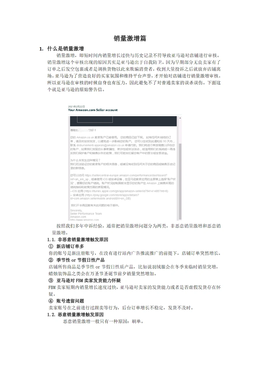 亚马逊销量激增审核应对指南-2页
