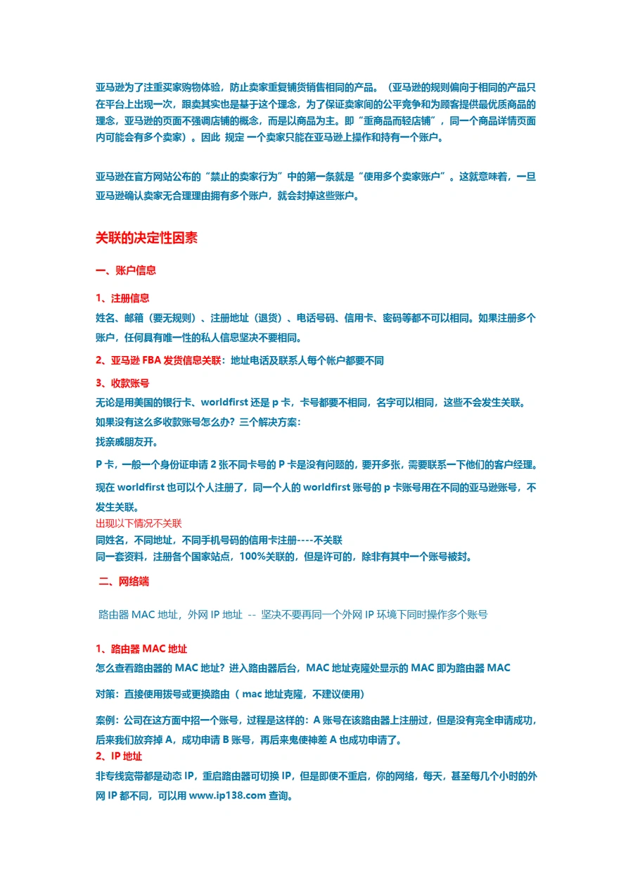 亚马逊多账号防关联终极指南-3页