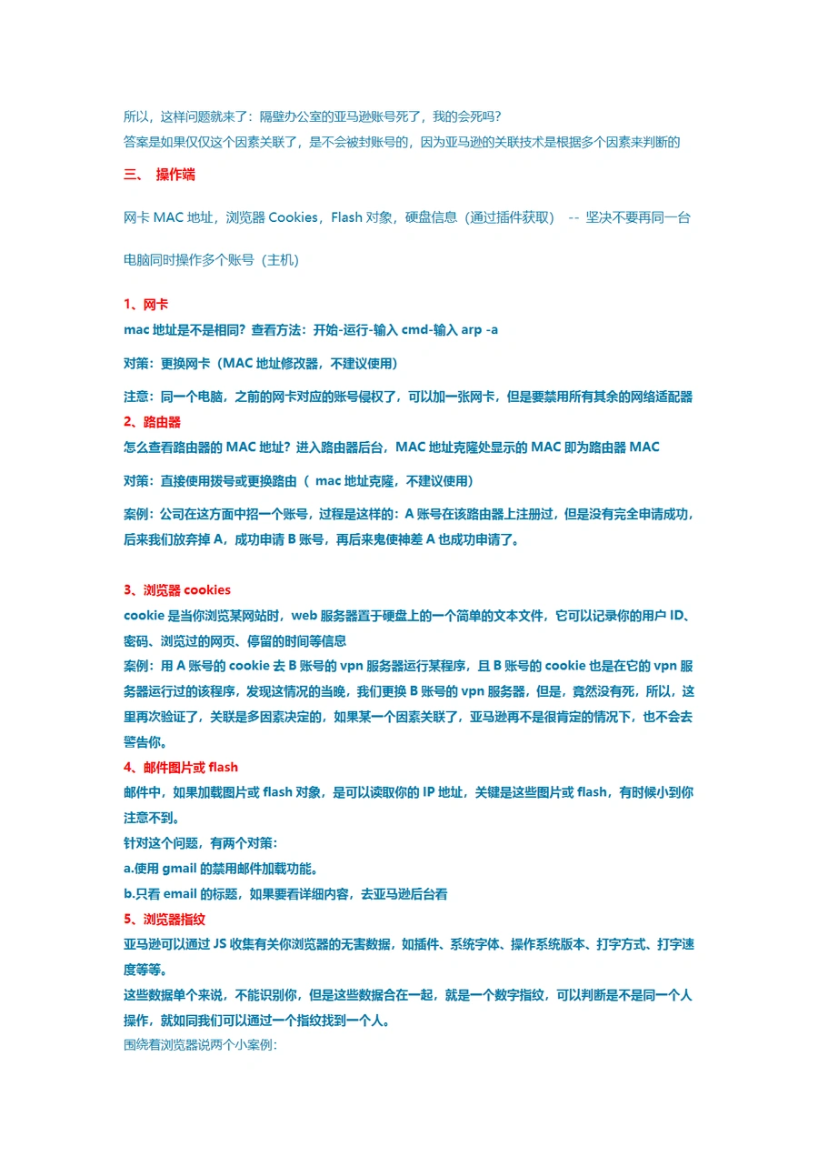 亚马逊多账号防关联终极指南-文章简介图