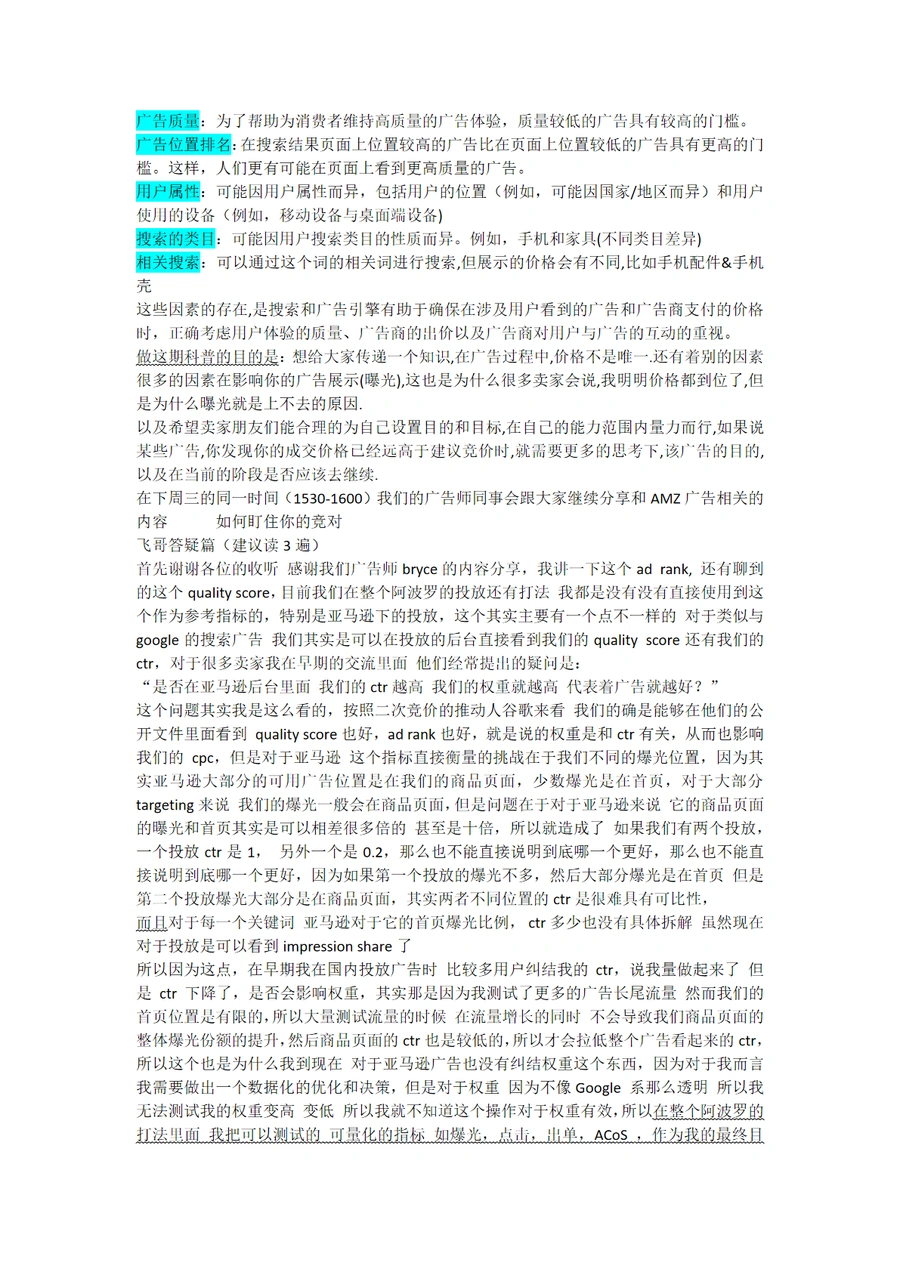 亚马逊广告投放核心算法与优化策略解析-文章场景图