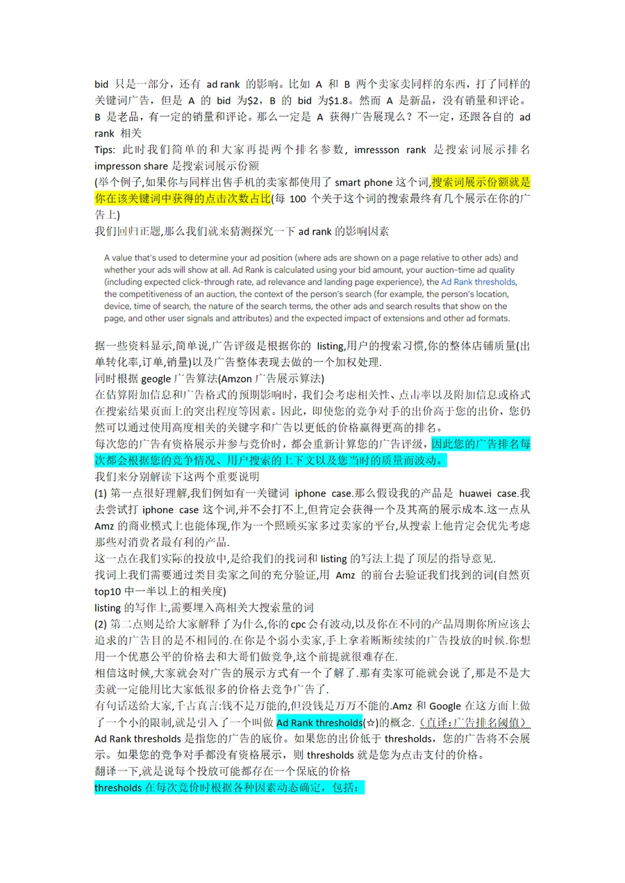 亚马逊广告投放核心算法与优化策略解析-文章简介图