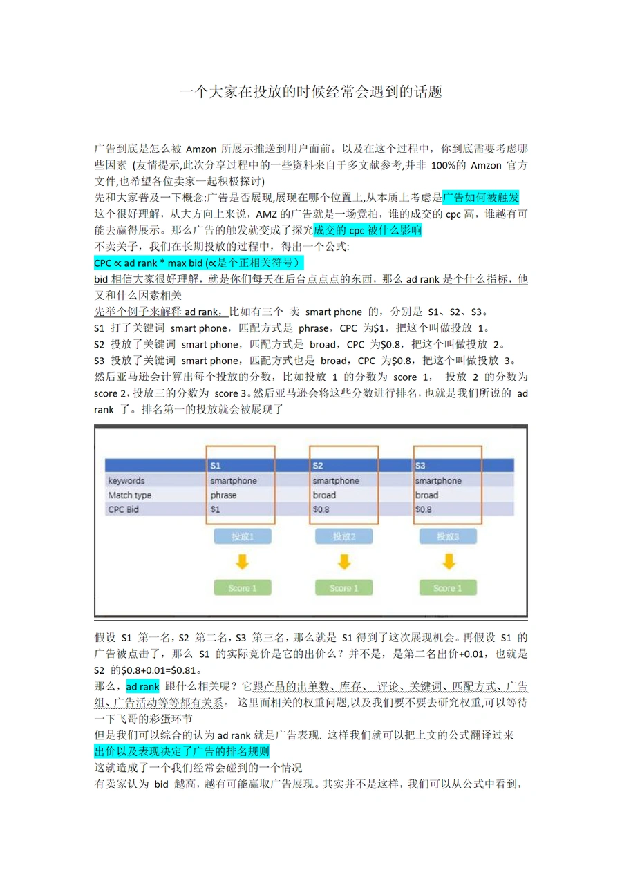 亚马逊广告投放核心算法与优化策略解析-4页