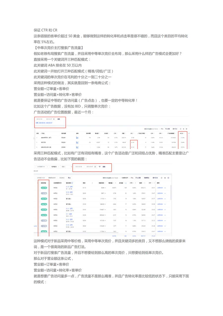 高中低单次竞价策略玩转亚马逊SP广告-文章场景图