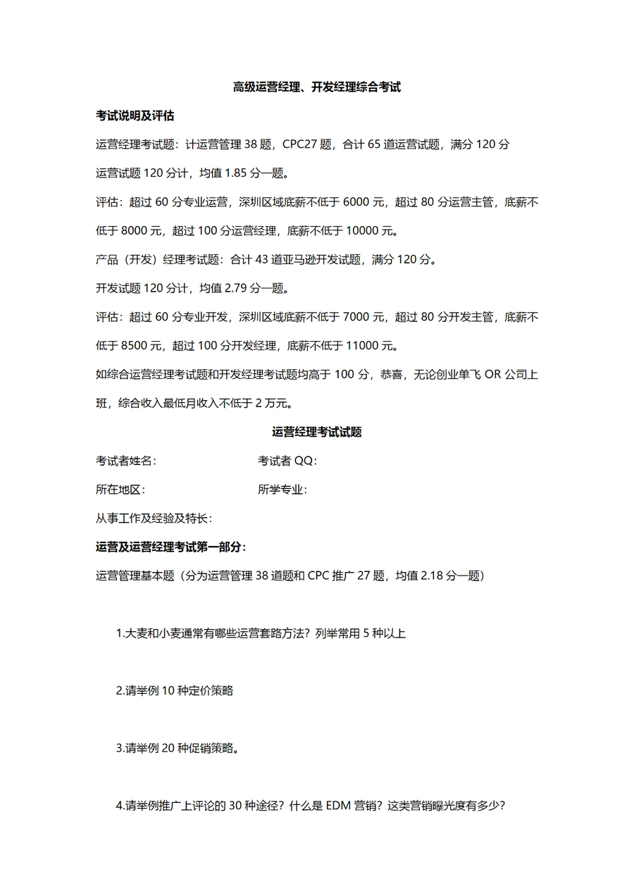 跨境电商高级运营与产品开发面试题全集-18页