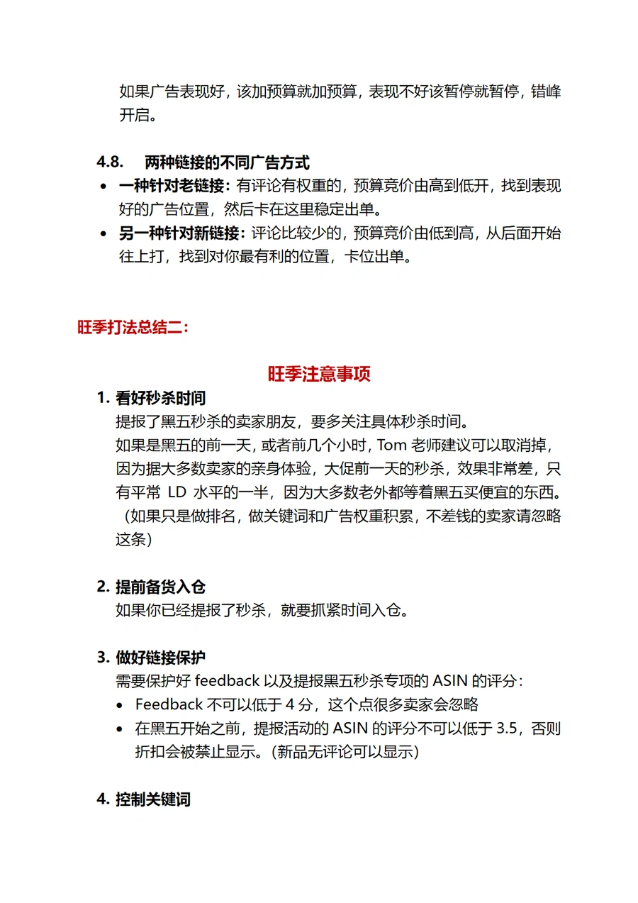 2025年跨境电商旺季运营策略与黑五Prime Day实战指南-文章场景图