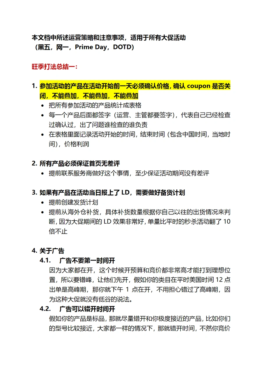 2025年跨境电商旺季运营策略与黑五Prime Day实战指南-文章简介图
