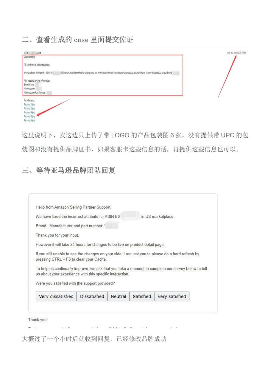 2021年亚马逊品牌更改成功方法实战指南-文章简介图