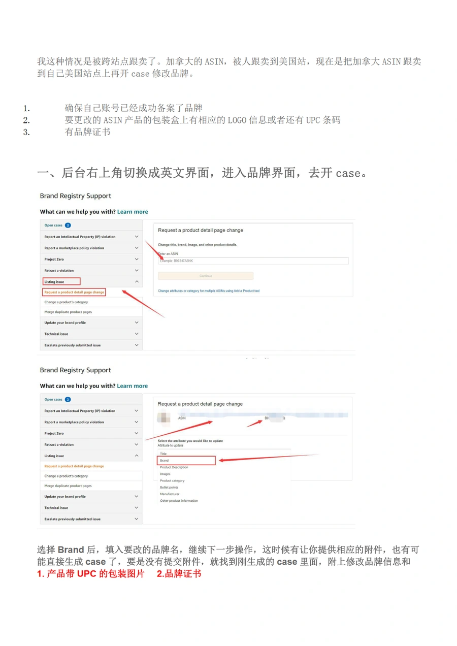 2021年亚马逊品牌更改成功方法实战指南-3页