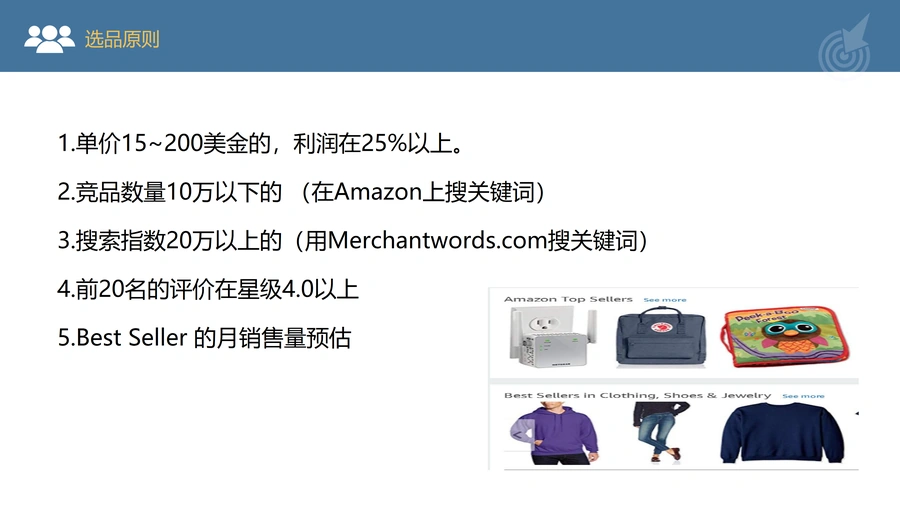 2021年亚马逊新手入驻避坑指南与运营策略-文章场景图