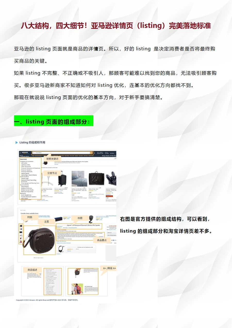 亚马逊详情页（listing）完美落地标准-9页