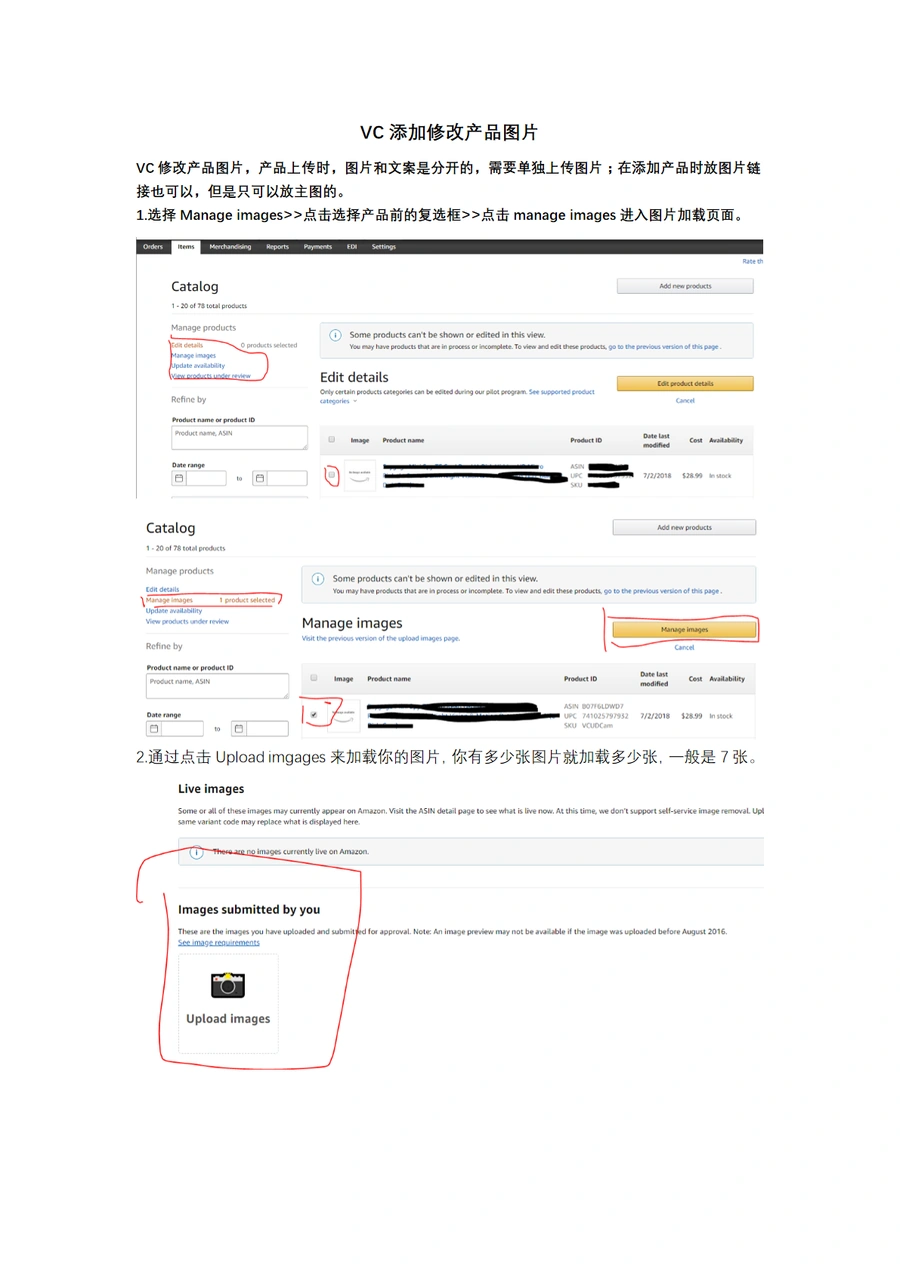 VC账号添加修改产品图片及状态设置指南-3页