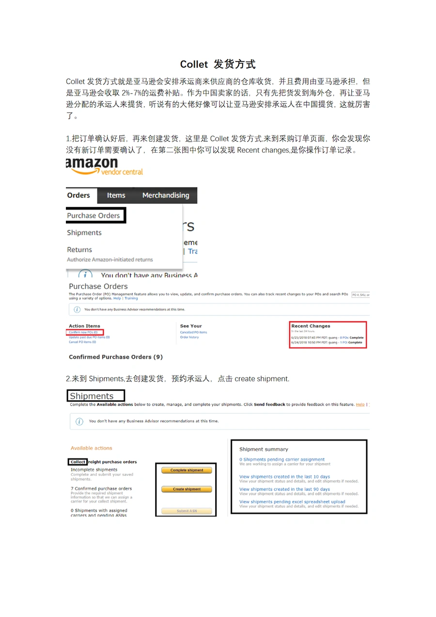 亚马逊Collet发货方式操作指南-4页