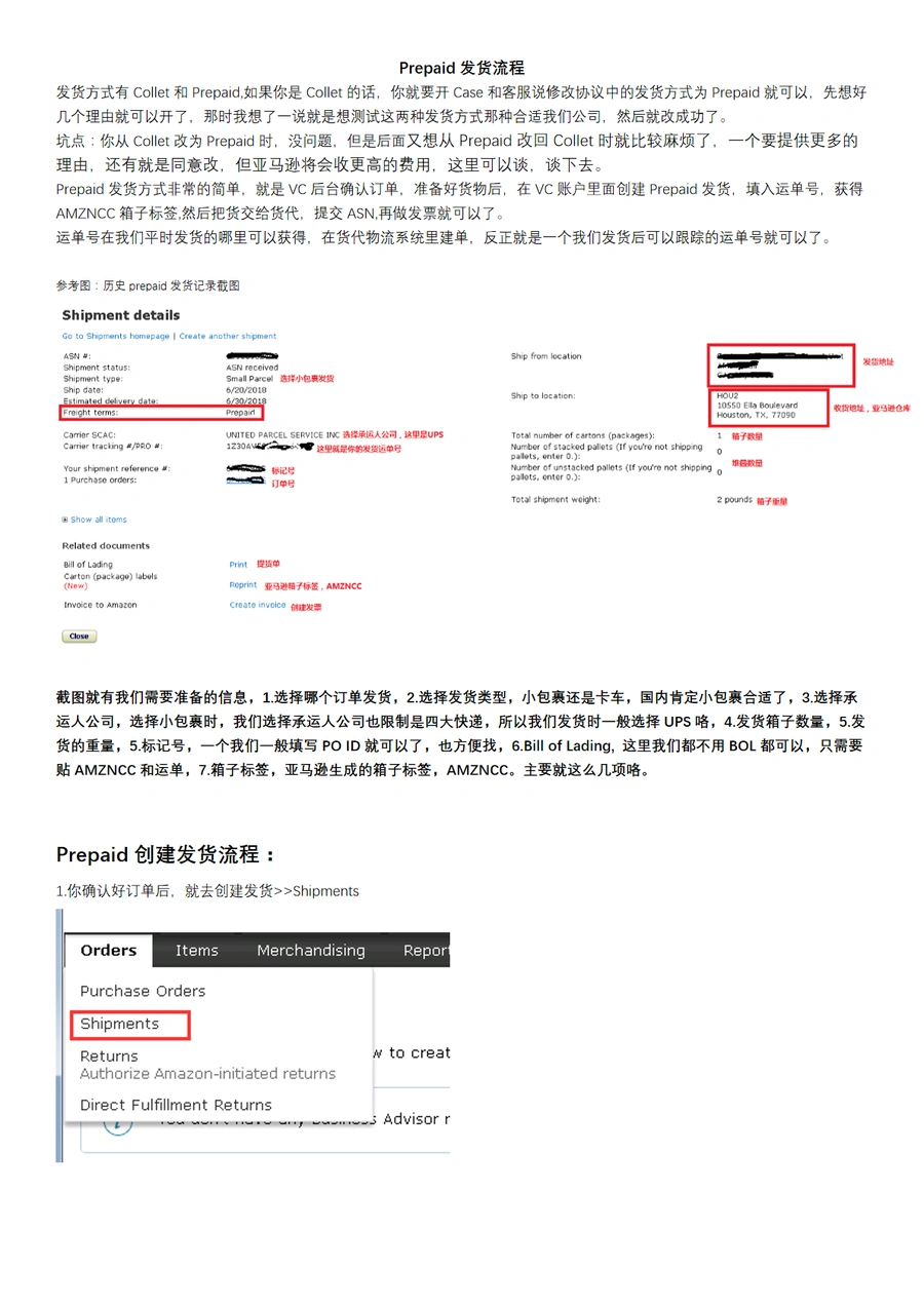 亚马逊VC账号Prepaid发货全流程指南-8页