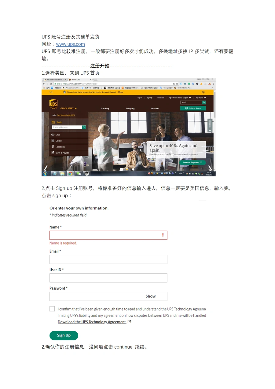 UPS账号注册及建单发货全流程指南-14页