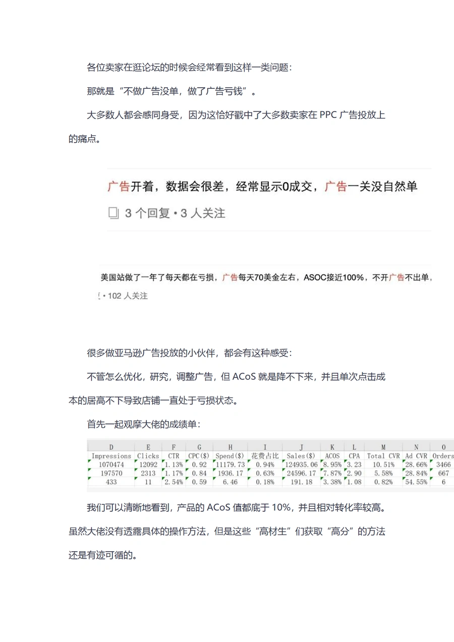 ACoS优化秘籍：大佬如何低成本高效投放亚马逊广告-8页