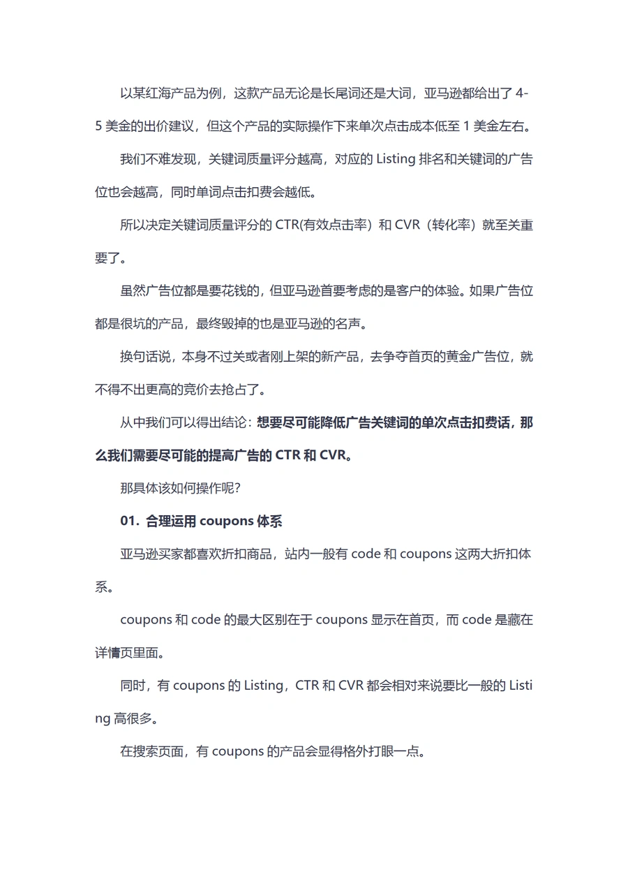 ACoS优化秘籍:大佬如何低成本高效投放亚马逊广告-文章简介图