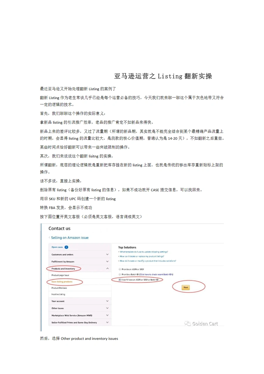 亚马逊Listing翻新实操指南-2页