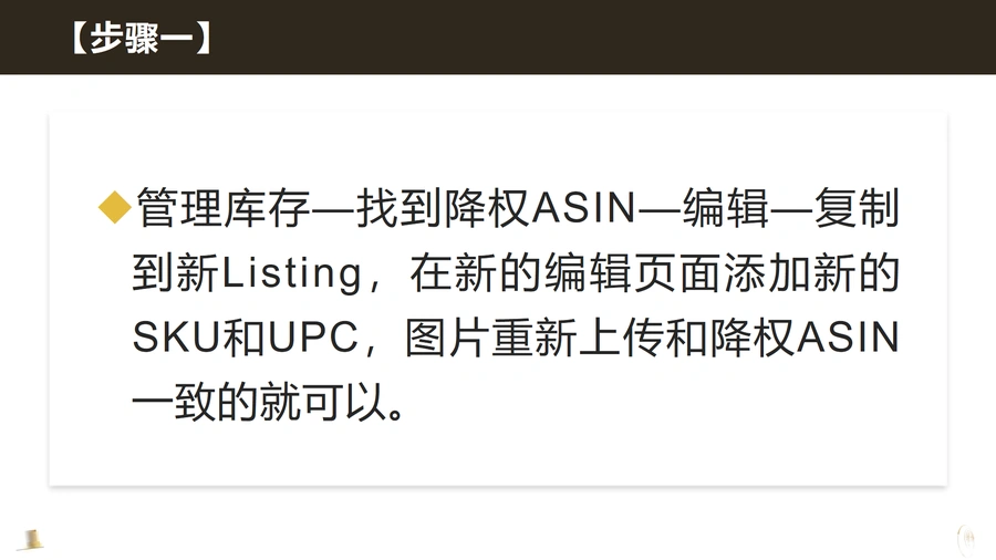 亚马逊Listing降权诊断与解决方案指南-文章场景图