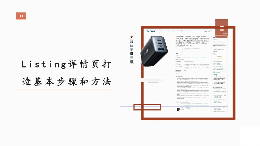 亚马逊Listing详情页打造指南-45页