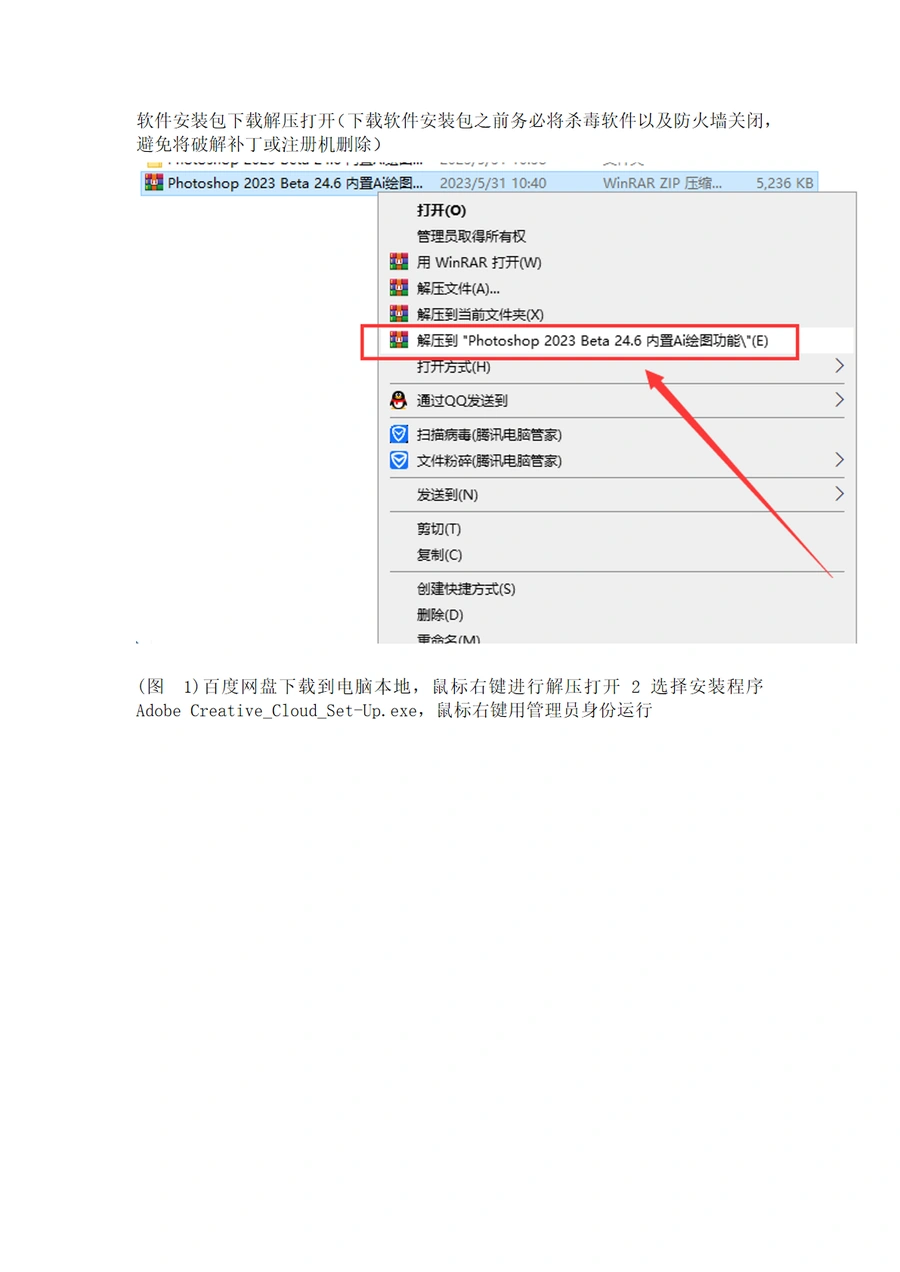 Adobe Photoshop及AI工具安装破解全流程指南-11页