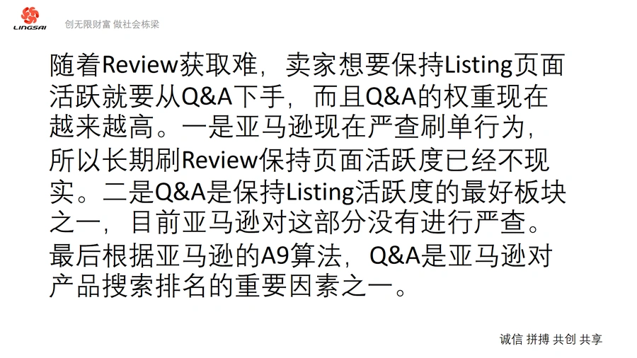 亚马逊Q&A优化终极指南-文章简介图