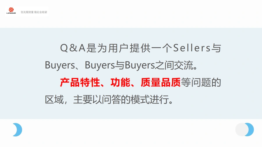 亚马逊Q&A权重提升与优化方法-文章简介图