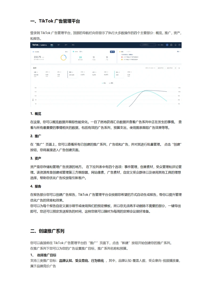 TikTok广告平台操作指南-9页
