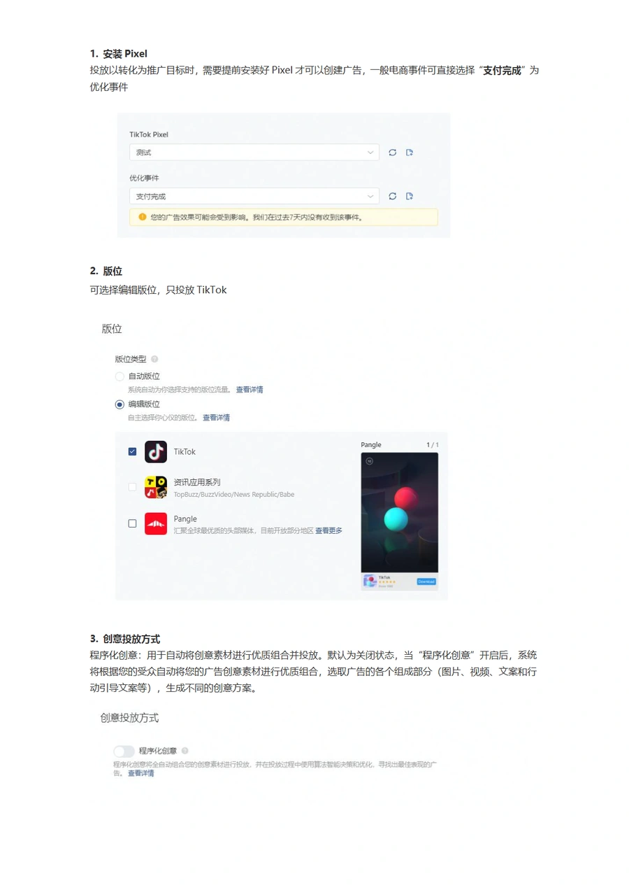 TikTok广告平台操作指南-文章场景图