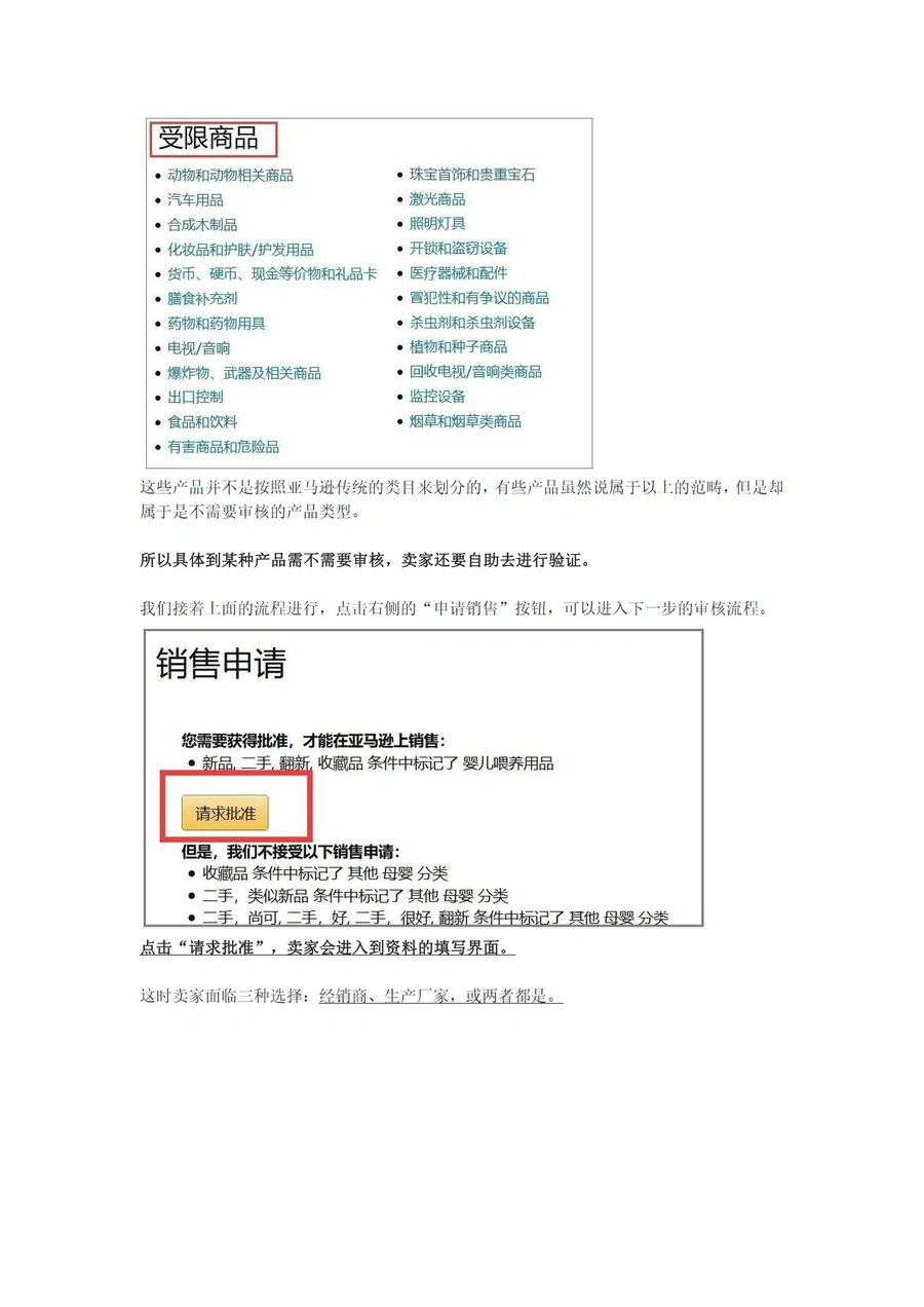 亚马逊新手卖家产品审核指南-文章简介图