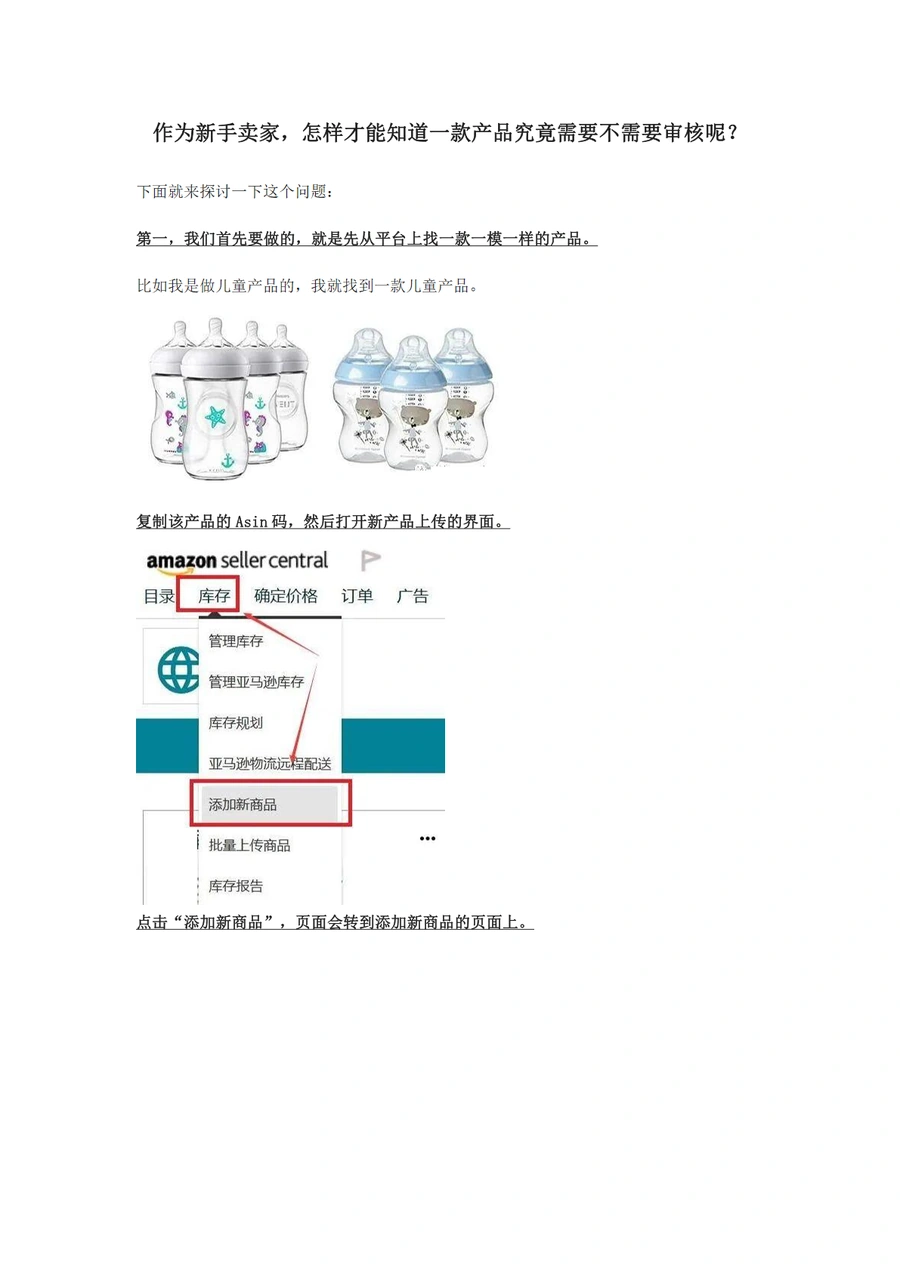 亚马逊新手卖家产品审核指南-6页