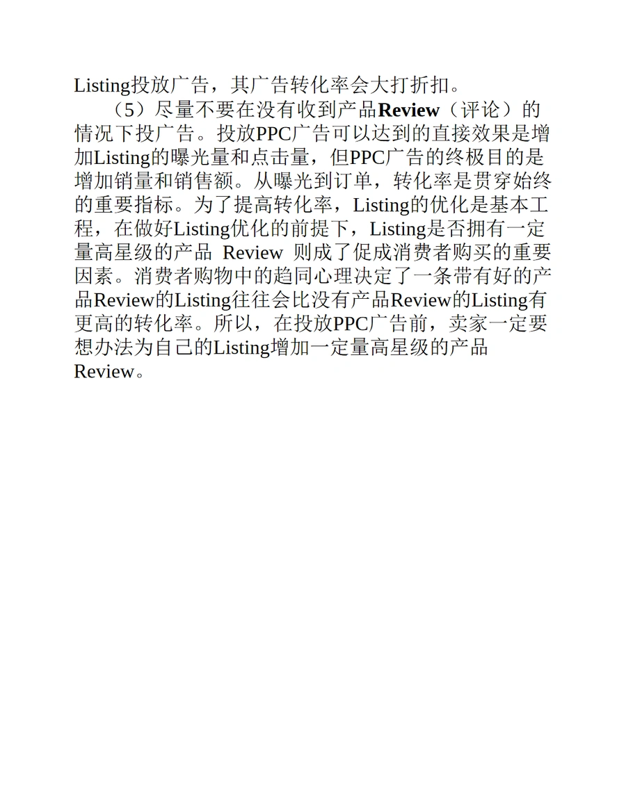 亚马逊跨境电商运营宝典-文章场景图