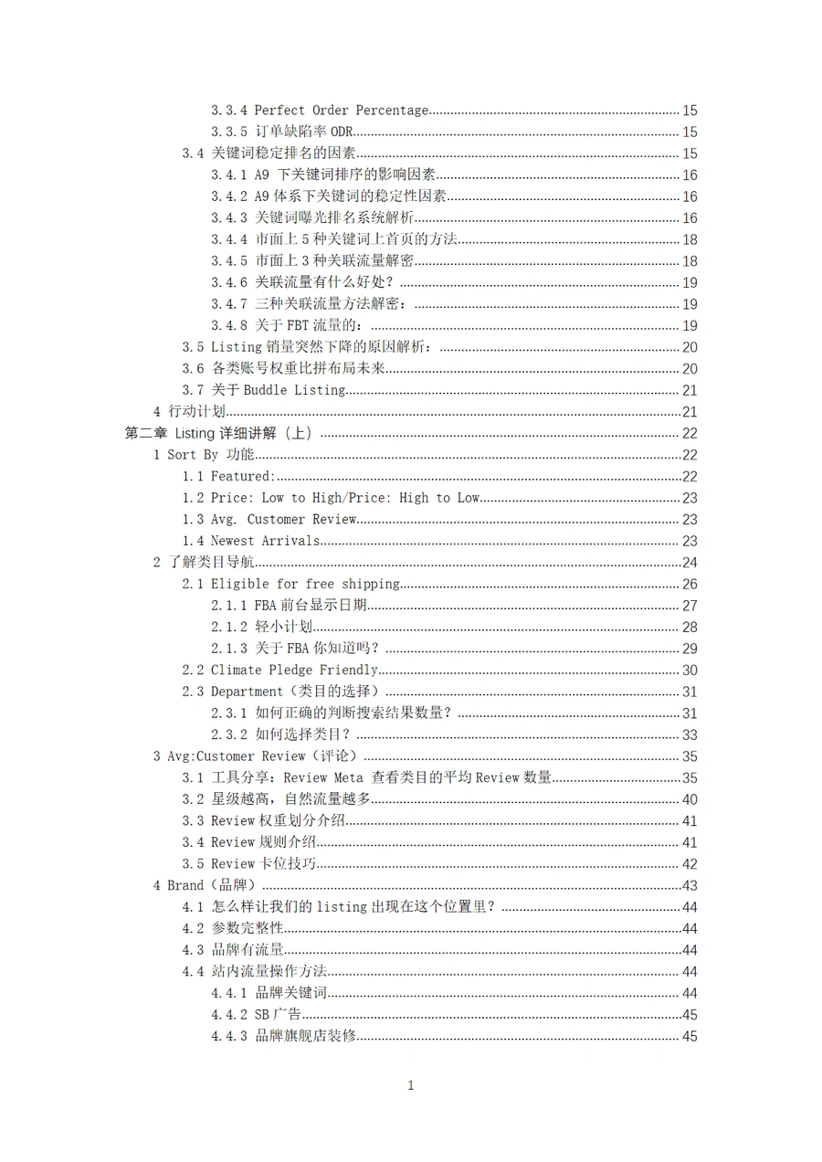 亚马逊高阶运营培训手册-文章简介图