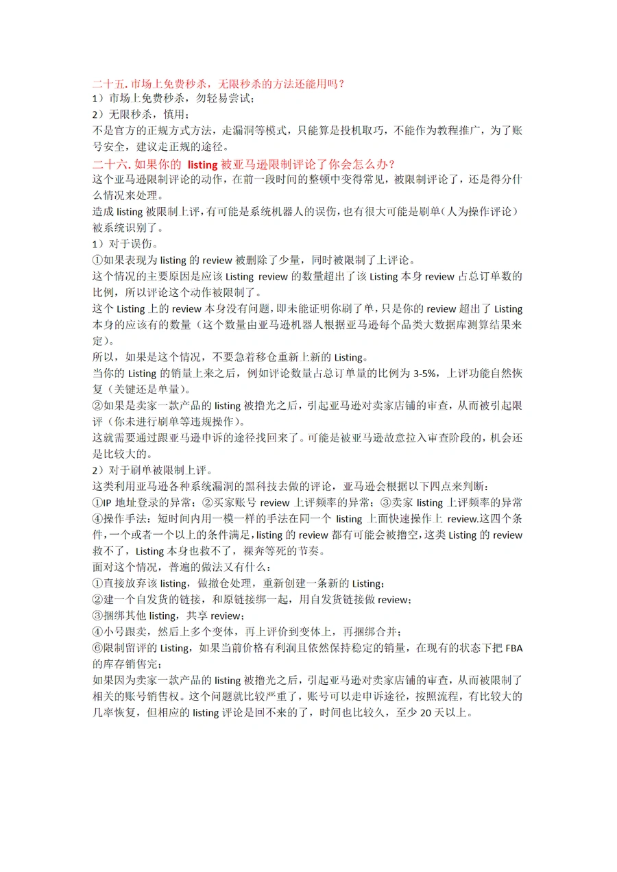 亚马逊运营35道考试题解析与实战指南-文章场景图